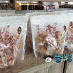 【青澤 CHING TSE】幅広い商品が揃う鐵花村のお土産屋さん