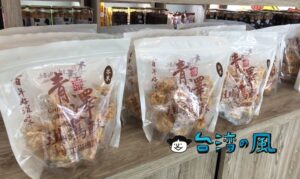 【青澤 CHING TSE】幅広い商品が揃う鐵花村のお土産屋さん
