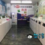 嘉義駅近くのコインランドリー「來洗賣囉嗦! 24H 自助洗衣」