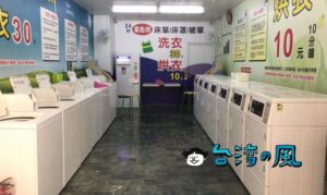 嘉義駅近くのコインランドリー「來洗賣囉嗦! 24H 自助洗衣」