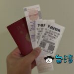 当選したレシートくじ(統一發票)を銀行で換金する方法