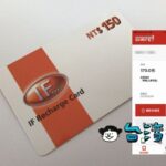 バウチャーカードで遠傳電信のプリペイドSIMをリチャージする方法(アプリから)