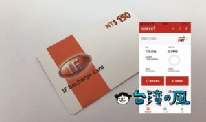 バウチャーカードで遠傳電信のプリペイドSIMをリチャージする方法（アプリから）