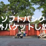 ソフトバンクの「海外パケットし放題」を台湾で使う方法