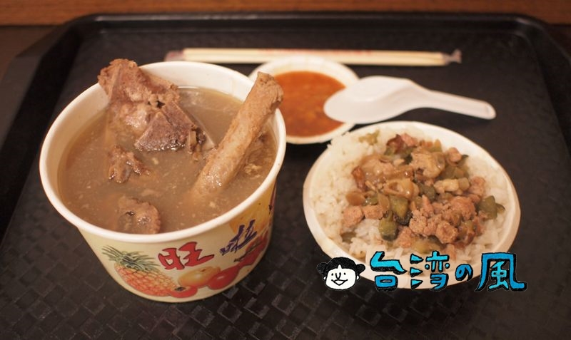 【陳董藥燉排骨羊肉（八德店）】饒河街観光夜市で大人気の薬膳スープを食べてみる