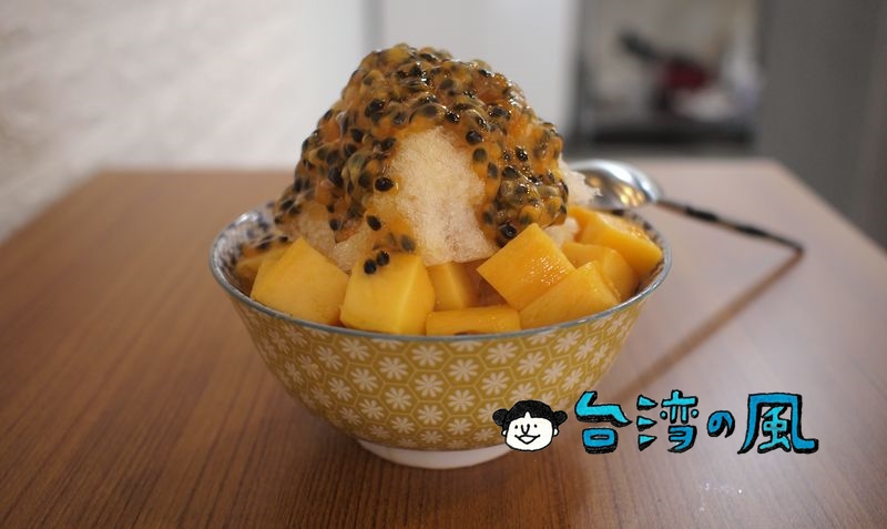 【民生冰菓室】民生社区で食べたマンゴーとパッションフルーツのかき氷