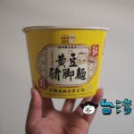 點水樓で買った最も高いインスタント麺「黃豆豬腳麵」を食べてみる