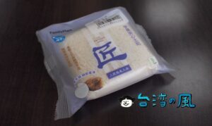 これは台湾版の●ンチパック？ しかもタロイモ餡を見つけたよ
