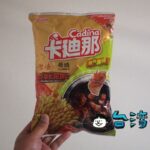 人気焼肉店「原燒」と「卡迪那」のコラボ「德州薯條 泡菜松阪豬」