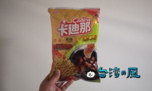 人気焼肉店「原燒」と「卡迪那」のコラボ「德州薯條 泡菜松阪豬」