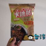 焼肉店とコラボした卡迪那のネギ塩牛タン風味のポテトチップス