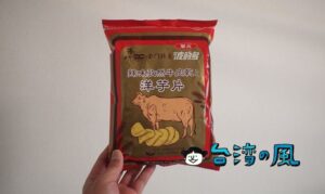 金門島のビーフジャーキーの老舗と波的多がコラボしたポテトチップス