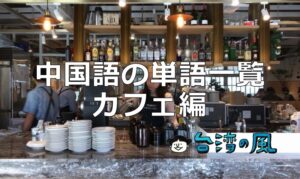 【VWI by CHADWANG】台湾出身バリスタチャンピオンのカフェに行ってみました