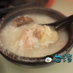 【糜家莊 潮式砂鍋粥】土鍋入りの椎茸と鶏肉のお粥を食べてみた