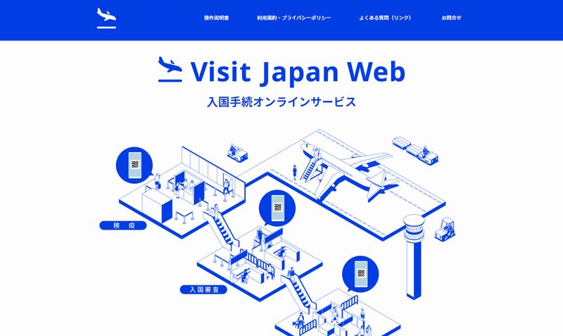 海外旅行に行く人は必見！ VJW（Visit Japan Web）の登録方法