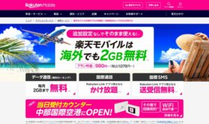 楽天モバイルを海外旅行(台湾)で使ってみました
