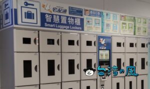 桃園国際空港のコインロッカーの利用方法