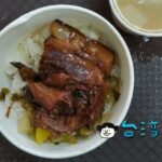 【黃記老牌燉肉飯】ビルに囲まれた古びた一軒家で食べた豚角煮ご飯