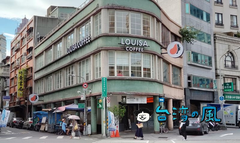 【Louisa Coffee 路易莎咖啡（建成圓環門市）】台湾で最も美しいルイサコーヒー