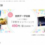 UQモバイルでauの世界データ定額を使ってみた(in 台湾)
