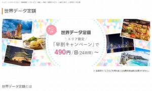 UQモバイルでauの世界データ定額を使ってみた（in 台湾）