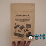 台湾の無印良品「在地農產」シリーズの「坪林蜜香紅抹茶酥心糖」