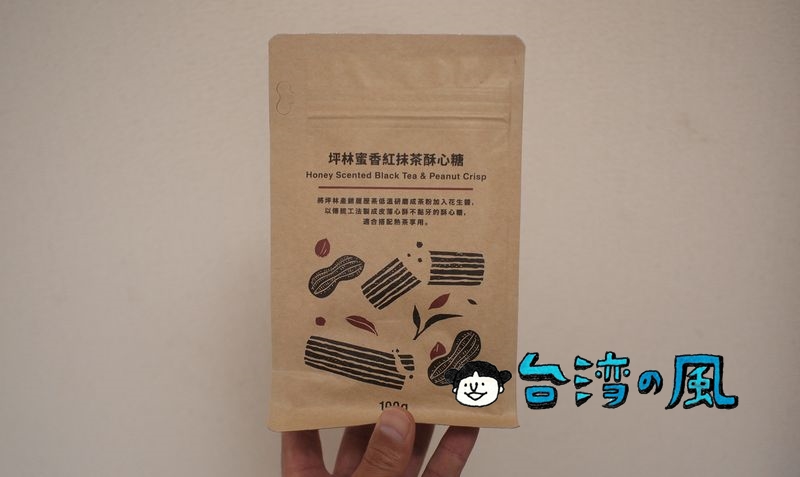台湾の無印良品「在地農產」シリーズの「坪林蜜香紅抹茶酥心糖」