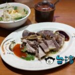 【鴨肉扁土鵝專賣店】もはや説明不用、西門の超人気鵝肉(ガチョウ肉)専門店