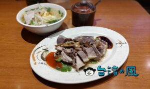 【鴨肉扁土鵝專賣店】もはや説明不用、西門の超人気鵝肉(ガチョウ肉)専門店