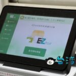 EZPostの「國際e小包」で台湾の郵便局から日本へ荷物を送る方法