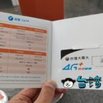 KKdayで台湾大哥大のプリペイドSIMを購入してみた