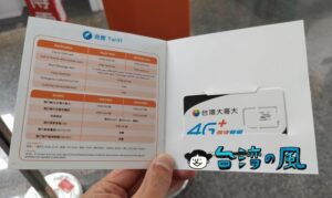 KKdayで台湾大哥大のプリペイドSIMを購入してみた