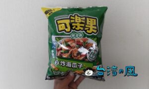 可樂果の「尚青炒海瓜子（アサリのバジル炒め）」風味