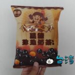 台湾産のお米を使った米乖乖「黑糖珍珠奶茶」風味