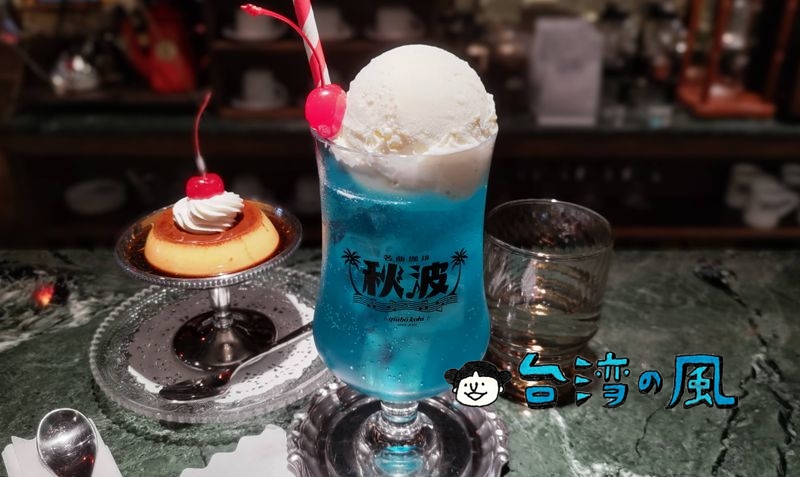 【秋波名曲珈琲】レトロ喫茶店を台湾風に解釈したようなカフェ？