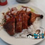 【鳳城燒臘粵菜(台大店)】学生の思い出の味、台湾大学前の燒臘店
