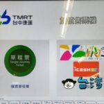 台中MRT(台中メトロ)の駅で悠遊カードをチャージする方法