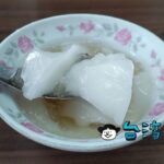 【顏記杏仁露】迪化街の永楽市場で食べた昔ながらのスイーツ「杏仁露」