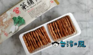 見つけたら即買いの激旨クラッカー、日香食品の「菜脯餅」