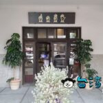 【HAUSINC 1035】築100年以上の旧病院をリノベーションした台中のカフェ