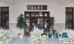 【HAUSINC 1035】築100年以上の旧病院をリノベーションした台中のカフェ