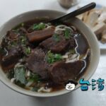 【小吳牛肉麵】台北の西寧市場近くにある24時間営業の牛肉麺店