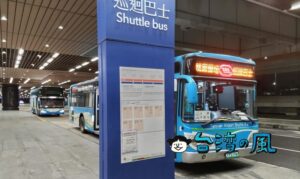 連絡バスで桃園国際空港のターミナル間を移動する方法
