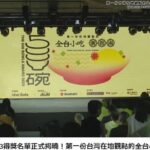 台湾版ミシュラン・ビブグルマン「第一屆500碗2023」で441店を選出