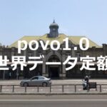 povo1.0でauの「世界データ定額」を利用する方法
