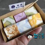 【甘丹厚切炒酸奶】瑞豐夜市で見つけたカラフルヨーグルトアイス
