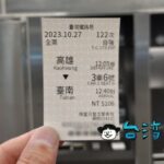 台鉄の新しいタイプの自動券売機で予約・支払い済のチケットを発券する方法