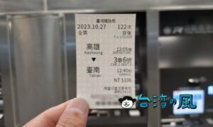台鉄の新しいタイプの自動券売機で予約・支払い済のチケットを発券する方法
