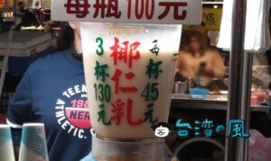 【莎莎呀椰奶】台南の花園夜市でココナッツミルクを飲んでみました