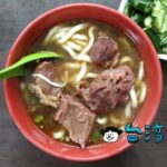 【城中老牌牛肉拉麵大王】見た目はもはやうどん? 城中市場で食べた牛肉麺